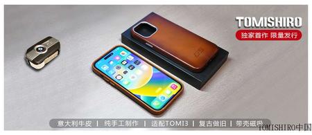 TOMISHIRO手机保护壳