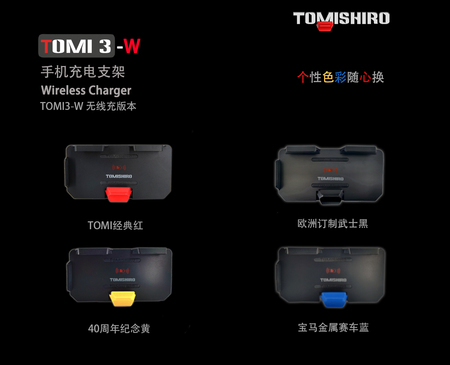 TOMI3-W无线充电手机支架