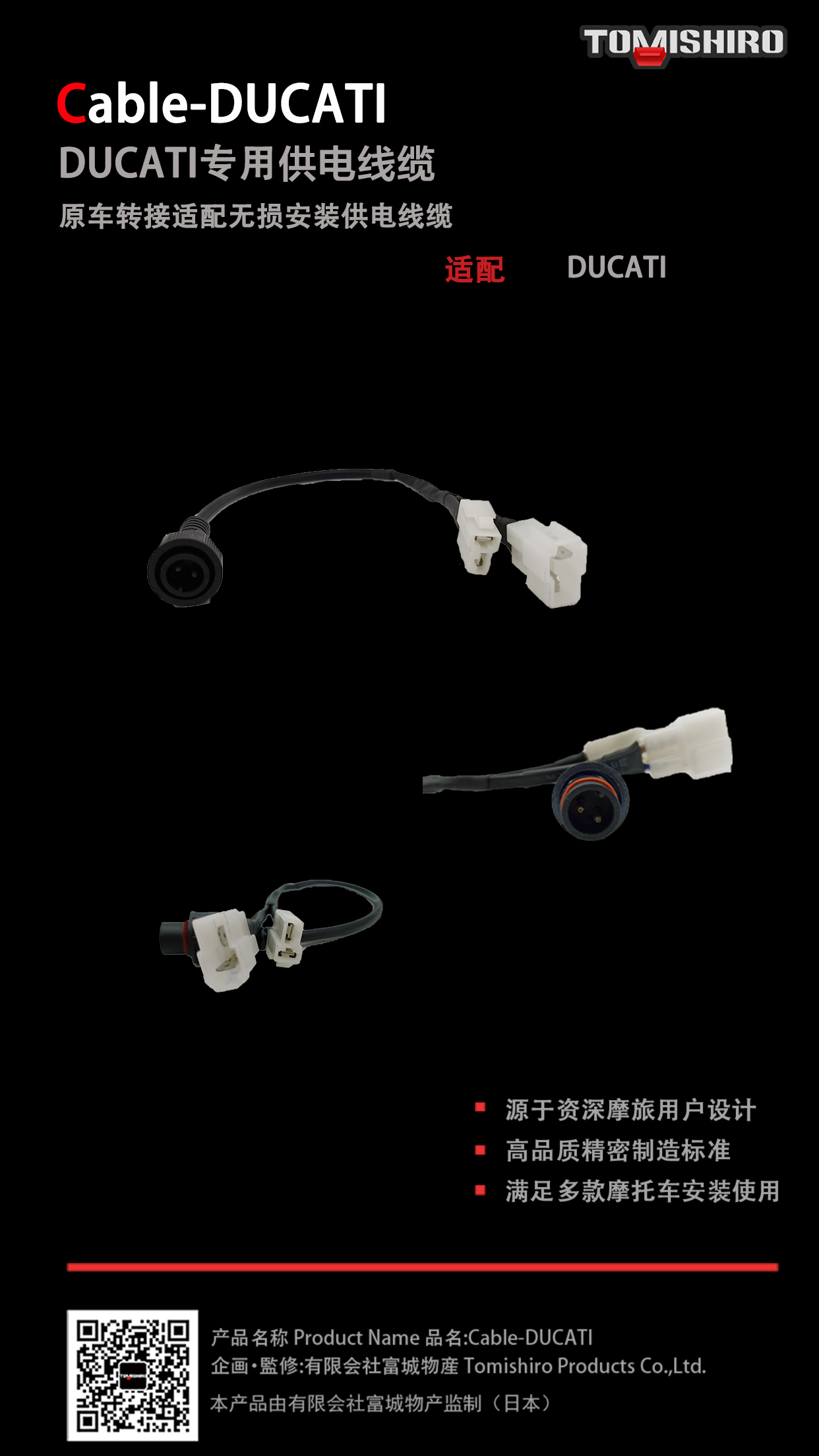 Cable-DUCATI实物图.jpg