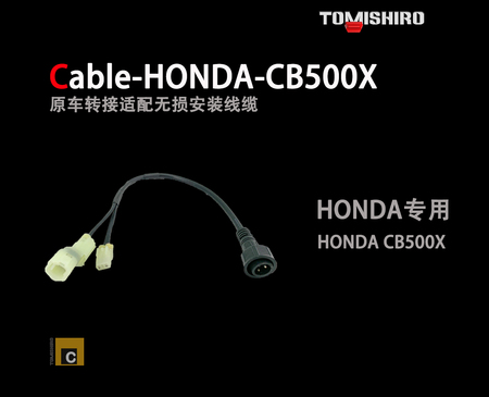 本田CB500X无损改装电缆