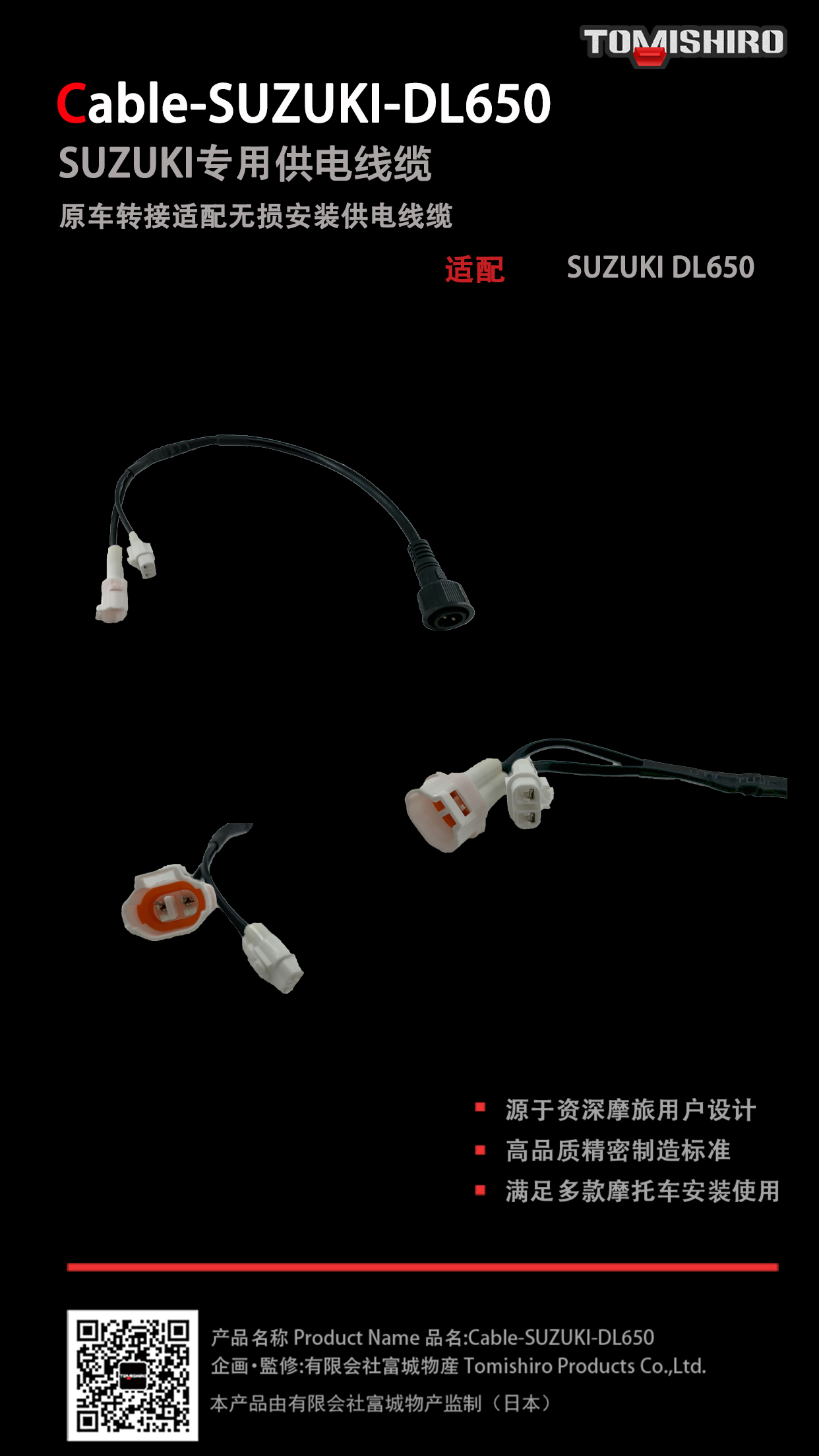 Cable-SUZUKI-DL650实物图.jpg